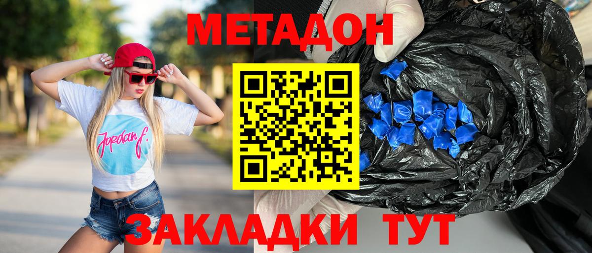 МЕТАДОН кристалл  МЕТАДОН VHQ  это как зайти  Вход с VPN  Новочебоксарск 