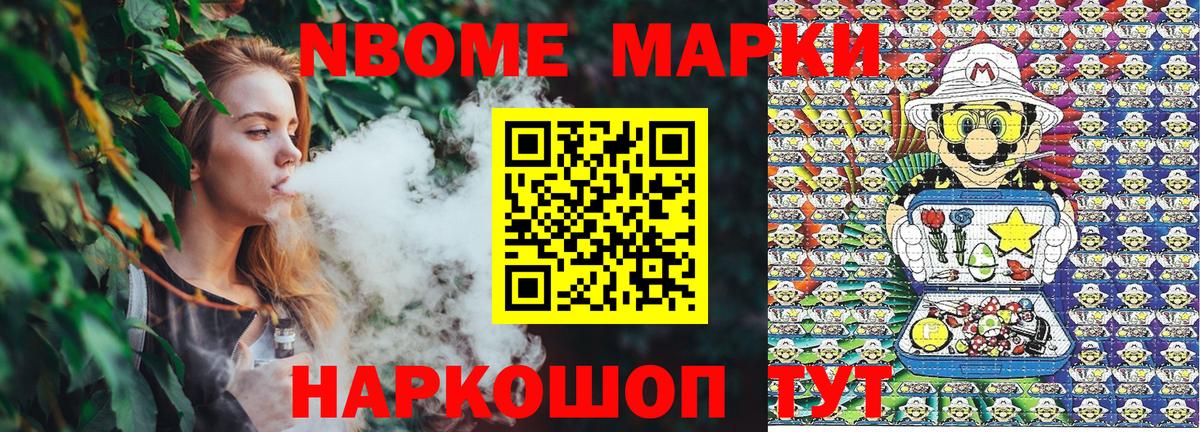 Марки NBOMe 1,8мг  Вход с VPN  Новочебоксарск 